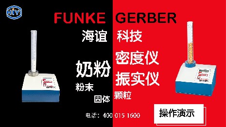 奶粉密度儀在乳品行業(yè)中有什么作用？