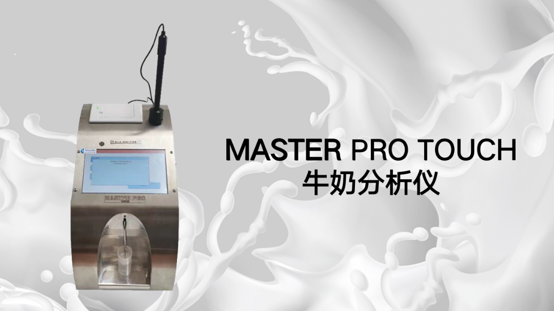 Master Pro Touch牛奶分析儀的配置清單 Master Pro Touch牛奶分析儀的配置清單