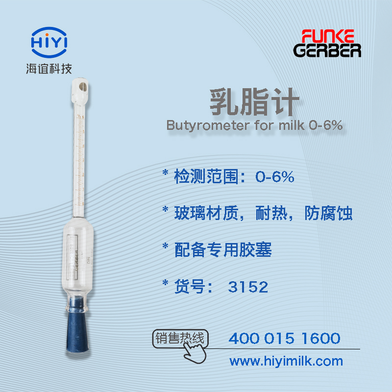 乳脂計怎么讀數(shù)？