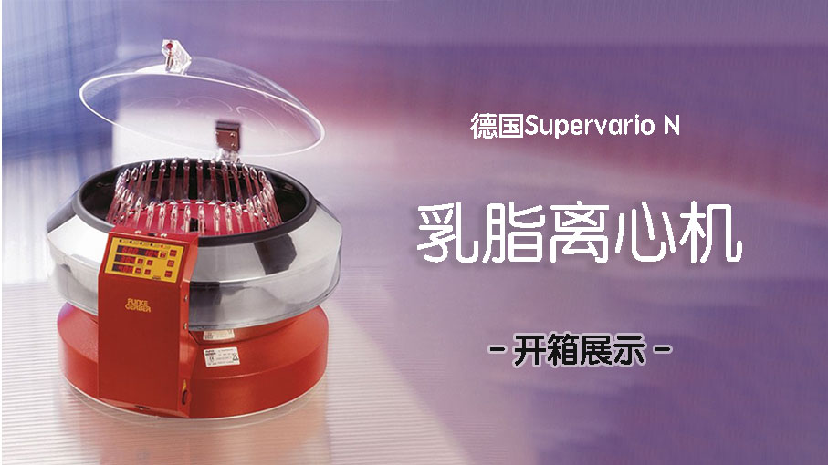 乳脂離心機如何校準和維護？